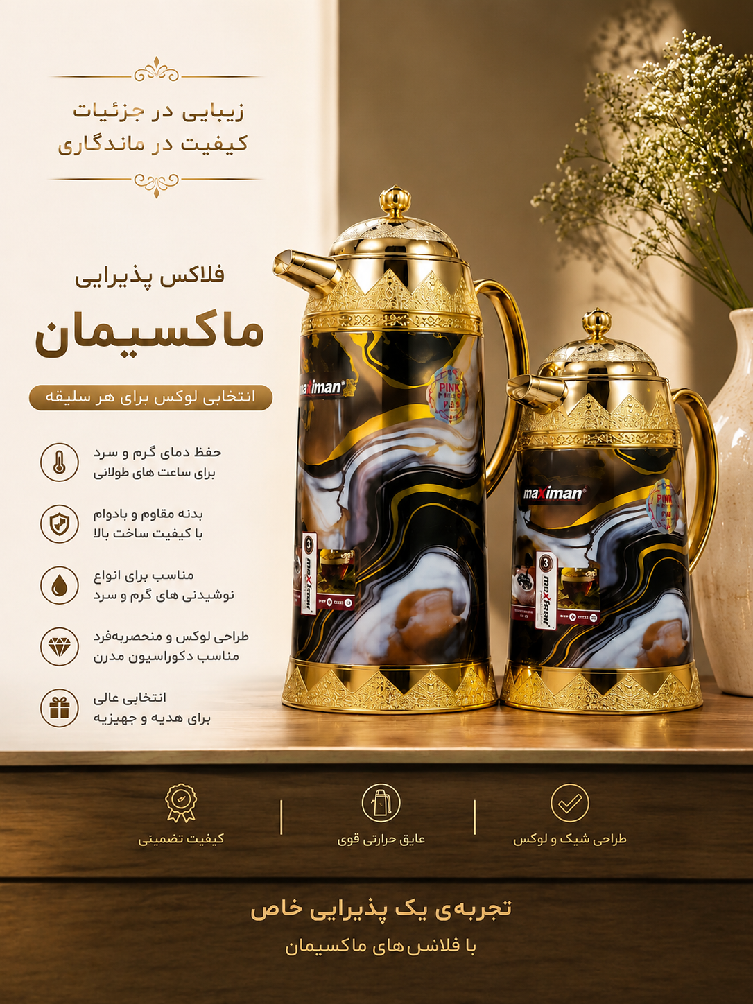 فلاکس دوقلوی ماکسیمان