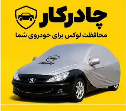 چادر خودرو مخصوص امجی MG6 | ضدآب 100٪ | زیپ راننده | نقرهای مات