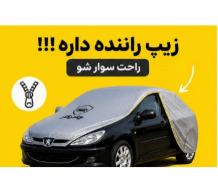 چادر خودرو مخصوص پورشه کیمن | ضدآب 100٪ | زیپ راننده | نقره‌ای مات