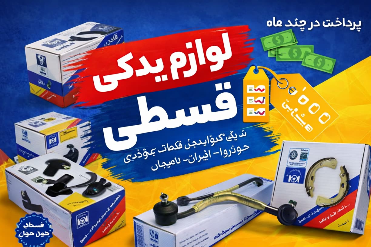 شغالدست پیکان لاهیجان