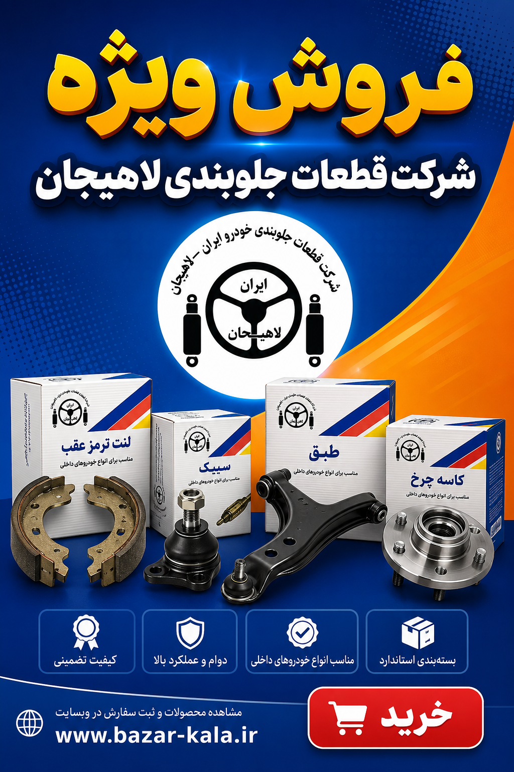 مانتینگ پیکان 1600 لاهیجان