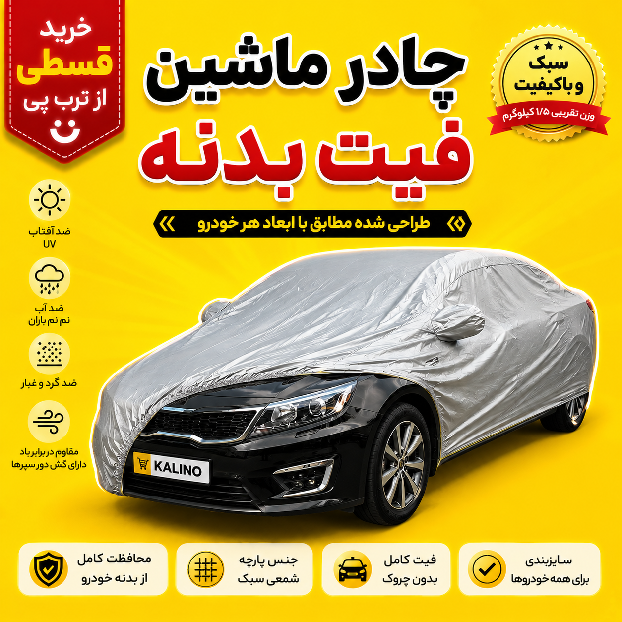 چادر خودرو   چری آریزو 6 پرو — Chery Arrizo 6 Pro     | جنس پارچه  پنبه ای در جه یک  | دارای زیپ